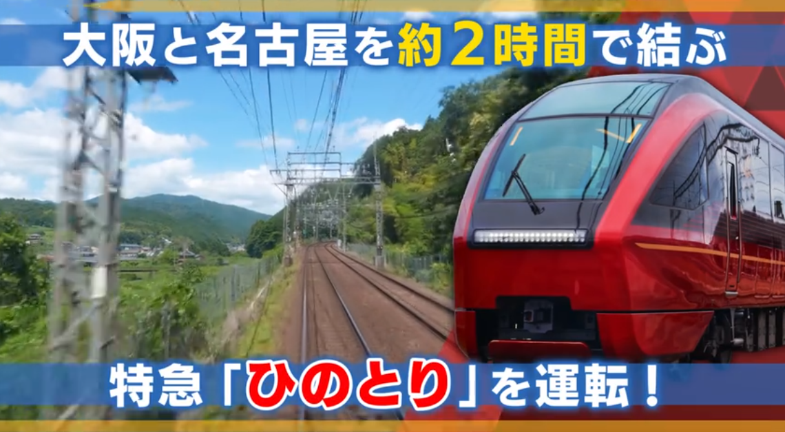 《铁道日本 RealPro长距离驾驶 特急HINOTORI 近畿日本铁道篇》Switch日版XCZ下载-优创项目网