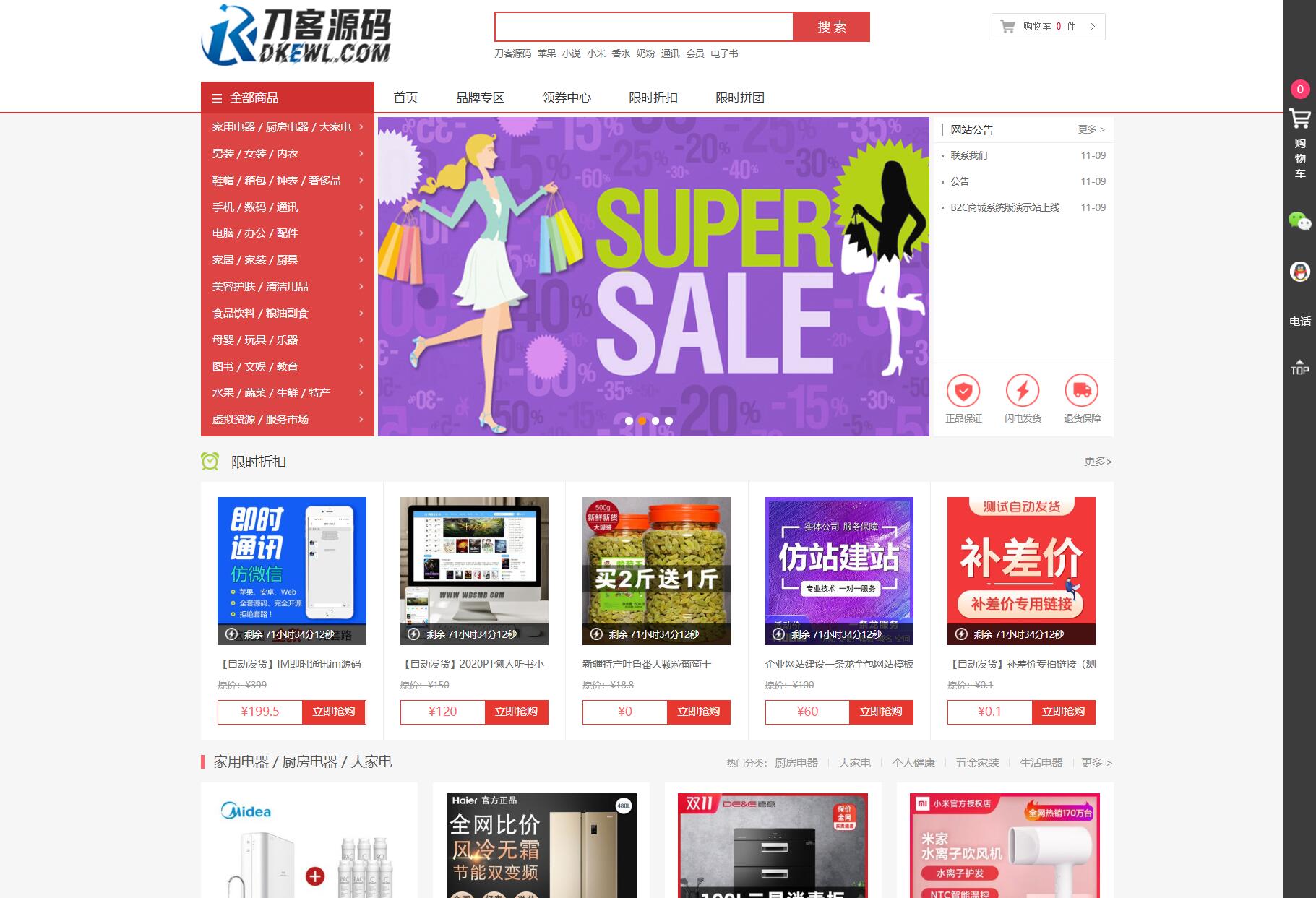 最新个人购物商城系统源码 团购/折扣/秒杀 B2C商城-优创项目网