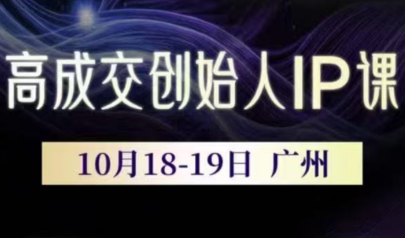 Bittle白先生·高成交创始人IP课(更新10月音频+字幕)-优创项目网