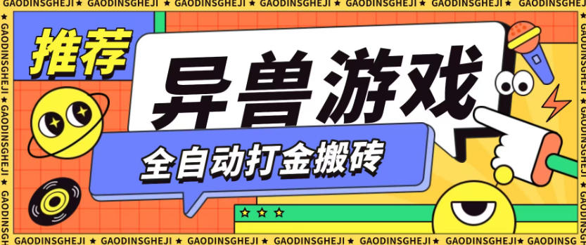 最新0撸搬砖项目，单机月收益150+，可无限薅羊毛矩阵操作【揭秘】-优创项目网