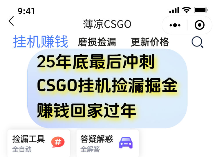 12月年底抓紧最后一个月，用CSGO游戏挂机捡漏掘金赚钱掘金，一部手机轻松日入500+-优创项目网