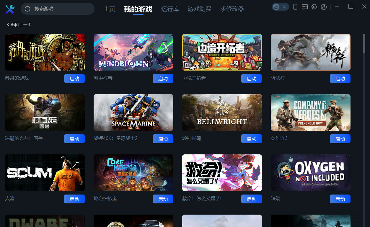 一修大师v1.0.3.18 免费游戏修改器工具-优创项目网