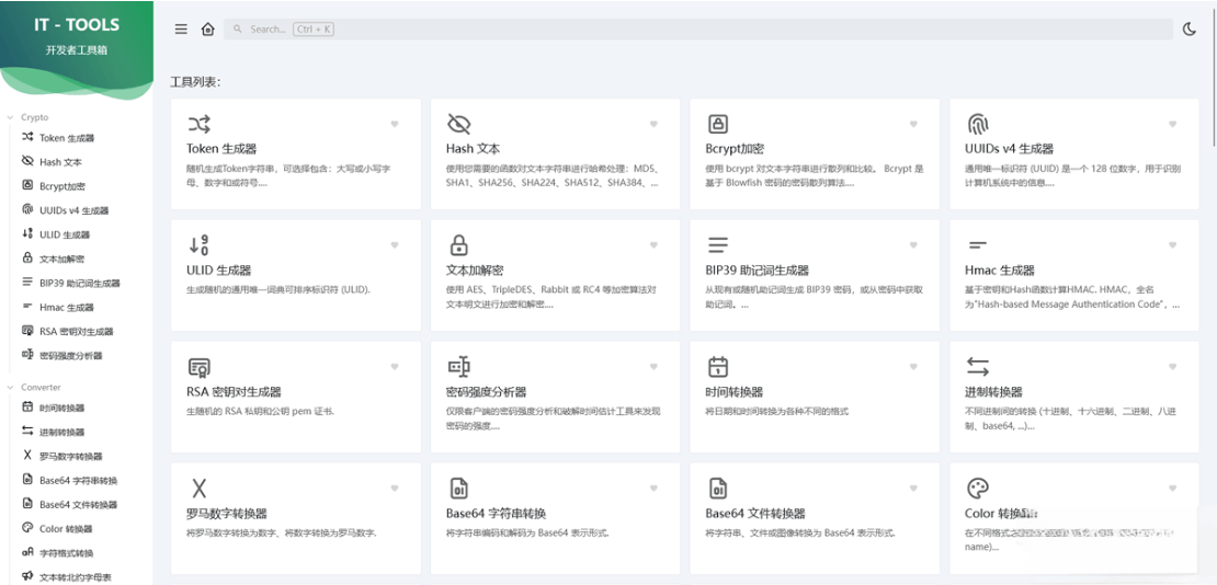 开源的IT人员在线工具箱源码 网络工具 数学工具等-优创项目网