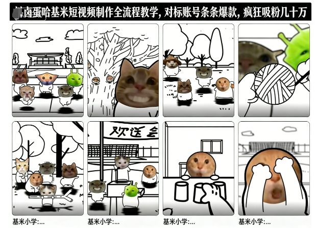 卤蛋哈基米短视频制作全流程教学，条条爆款，疯狂吸粉几十万-优创项目网