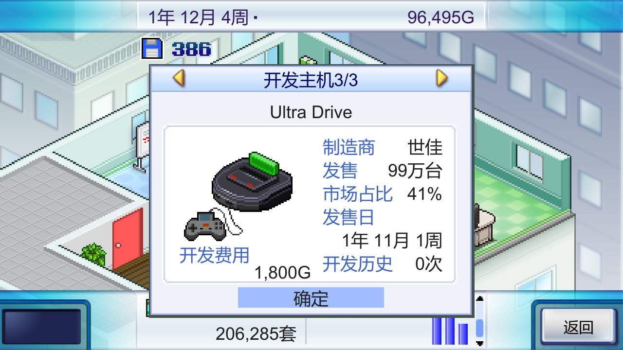 《游戏发展国 Game Dev Story》Switch美版中文NSZ下载 – 含2.68补丁-优创项目网