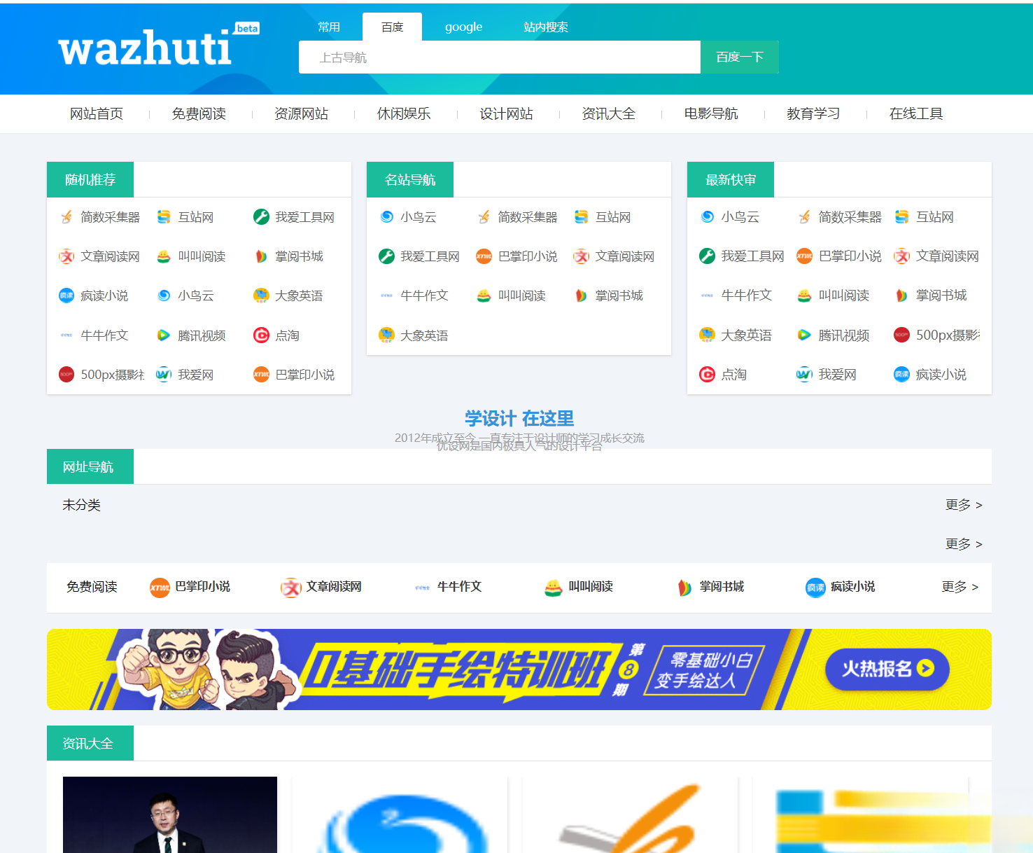 wordpress自动响应导航站主题wp导航站源码php外链程序自动适别-优创项目网