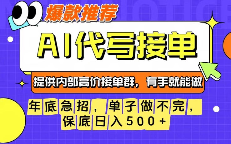 年底急招，操作简单，没有门槛，有手就行，保底日入5张+【揭秘】-优创项目网