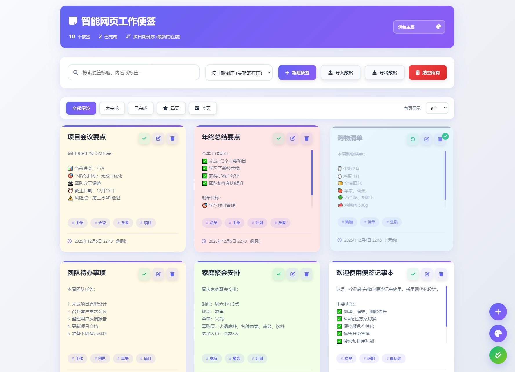 智能网页工作便签备忘录HTML源码-优创项目网