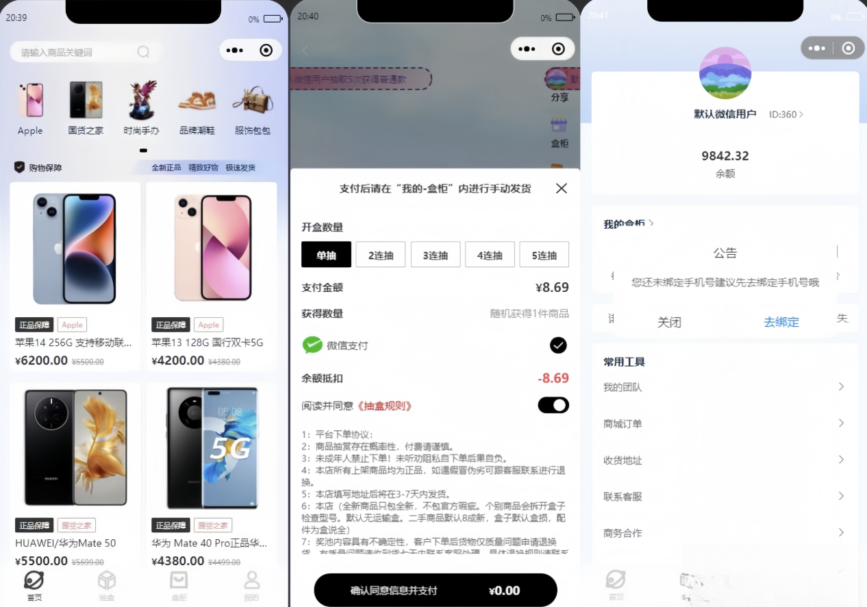 潮乎盲盒小程序源码-优创项目网