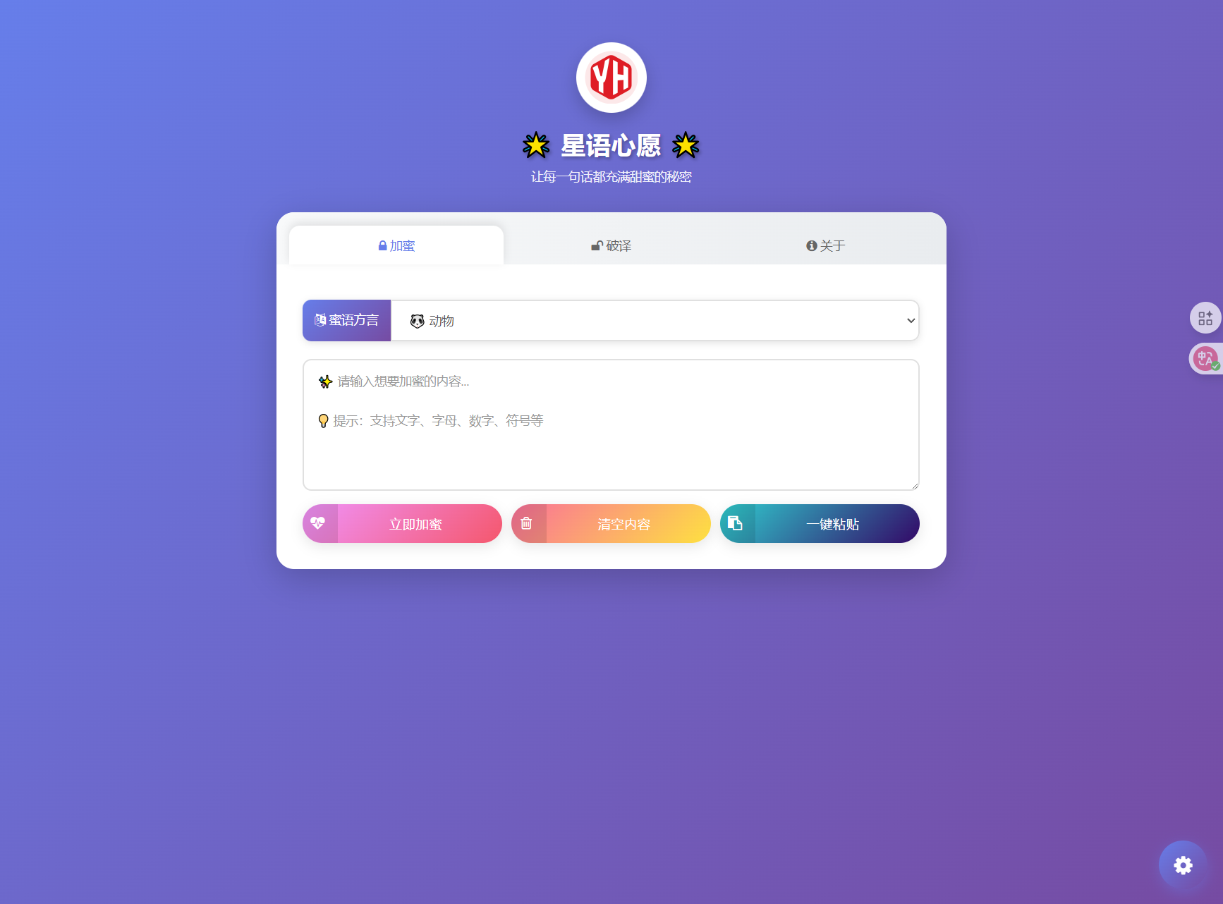 星语心愿 给朋友的悄悄话 密语源码 带后台-优创项目网