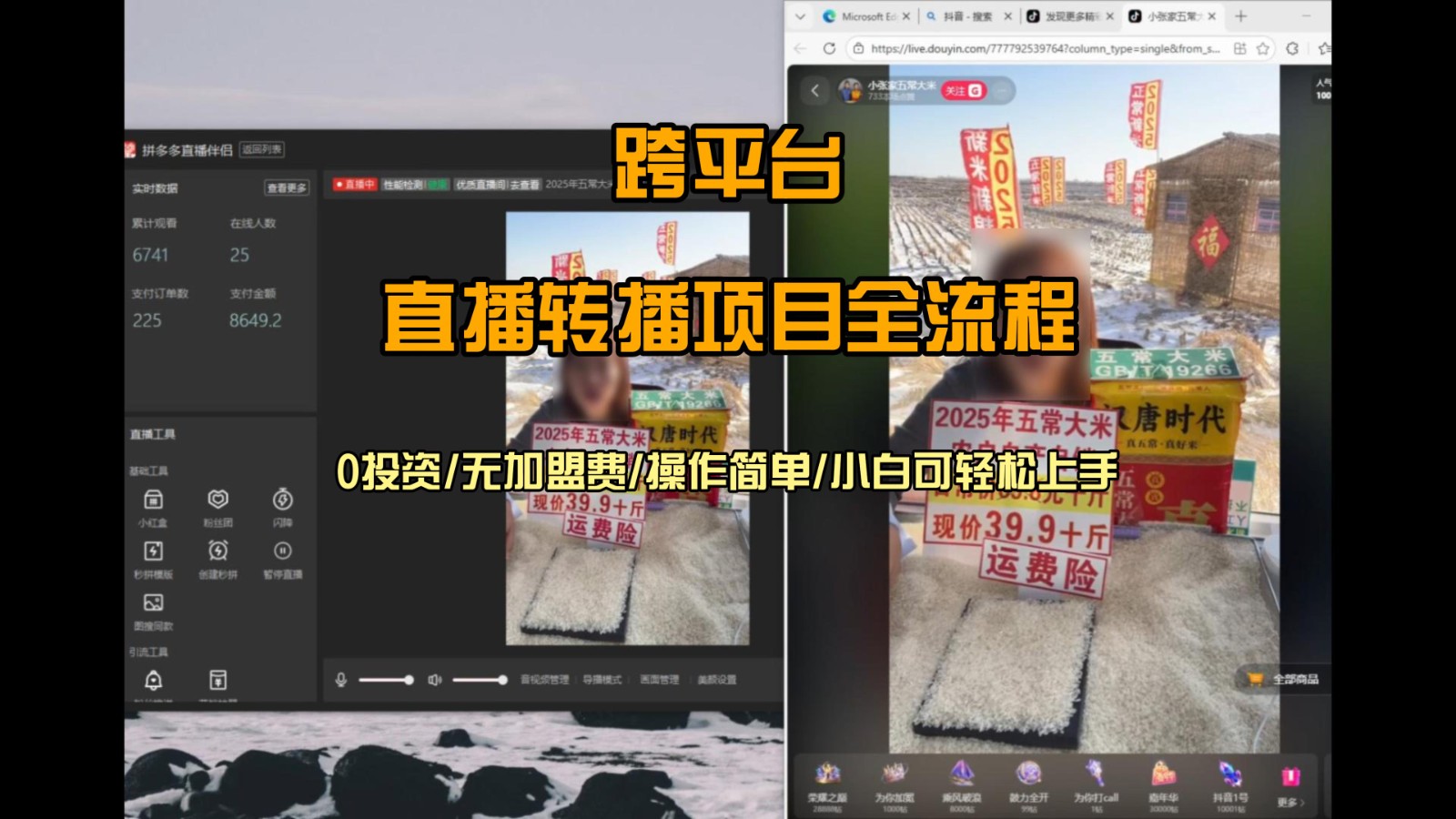 直播转播 每天每台电脑200+ 操作简单每天几分钟 小白两天上手-优创项目网