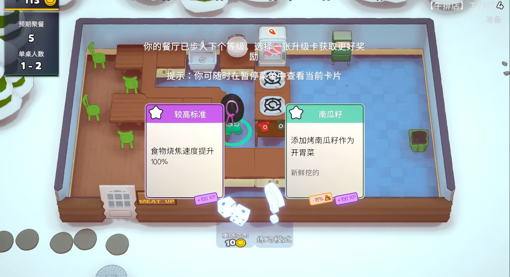 【5.05】《速速上菜》PS4欧版中文下载- 含1.17补丁-优创项目网