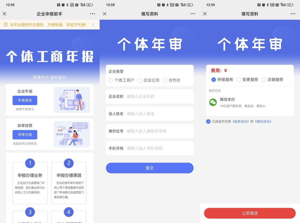 工商年报申报系统源码 个体工商户年报注销H5搭建源码-优创项目网