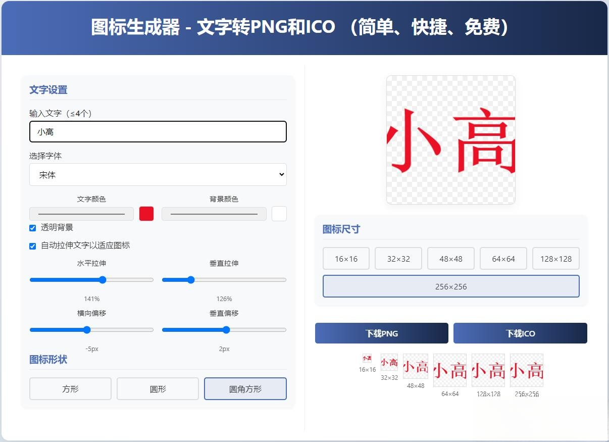 html图标生成器-文字转PNG和ICO 简单快捷 自动拉伸-优创项目网