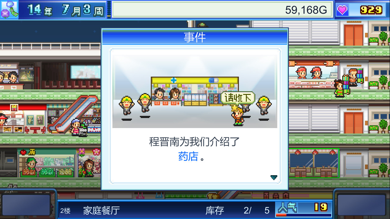 《百货商店物语 Mega Mall Story》Switch美版中文NSZ下载 – 含2.35补丁-优创项目网
