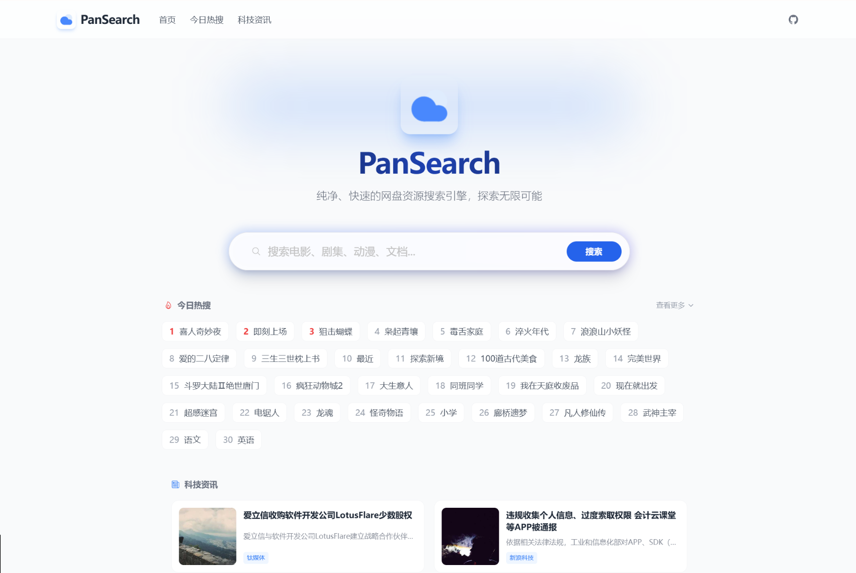 PanSearch – 网盘影视资源搜索聚合工具源码-优创项目网