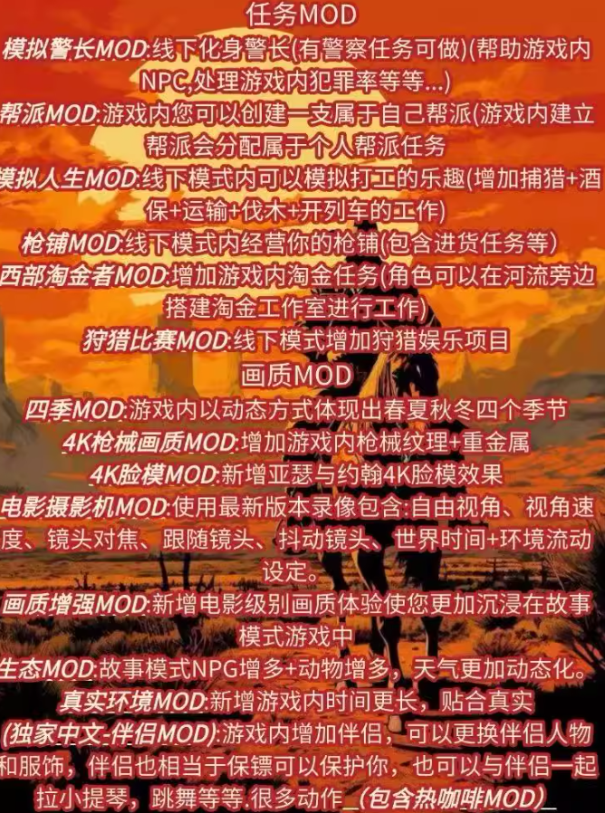 《荒野大镖客2》4000+mod整合（包括不限于咖啡 丧尸模式等）-优创项目网