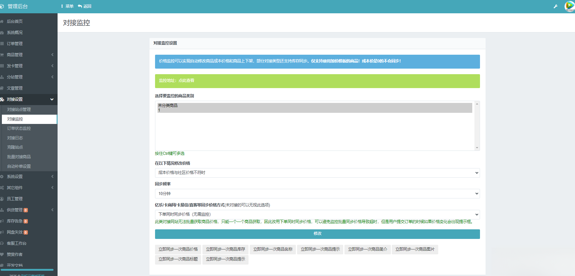 彩虹云商城系统商品信息同步更新源码-优创项目网