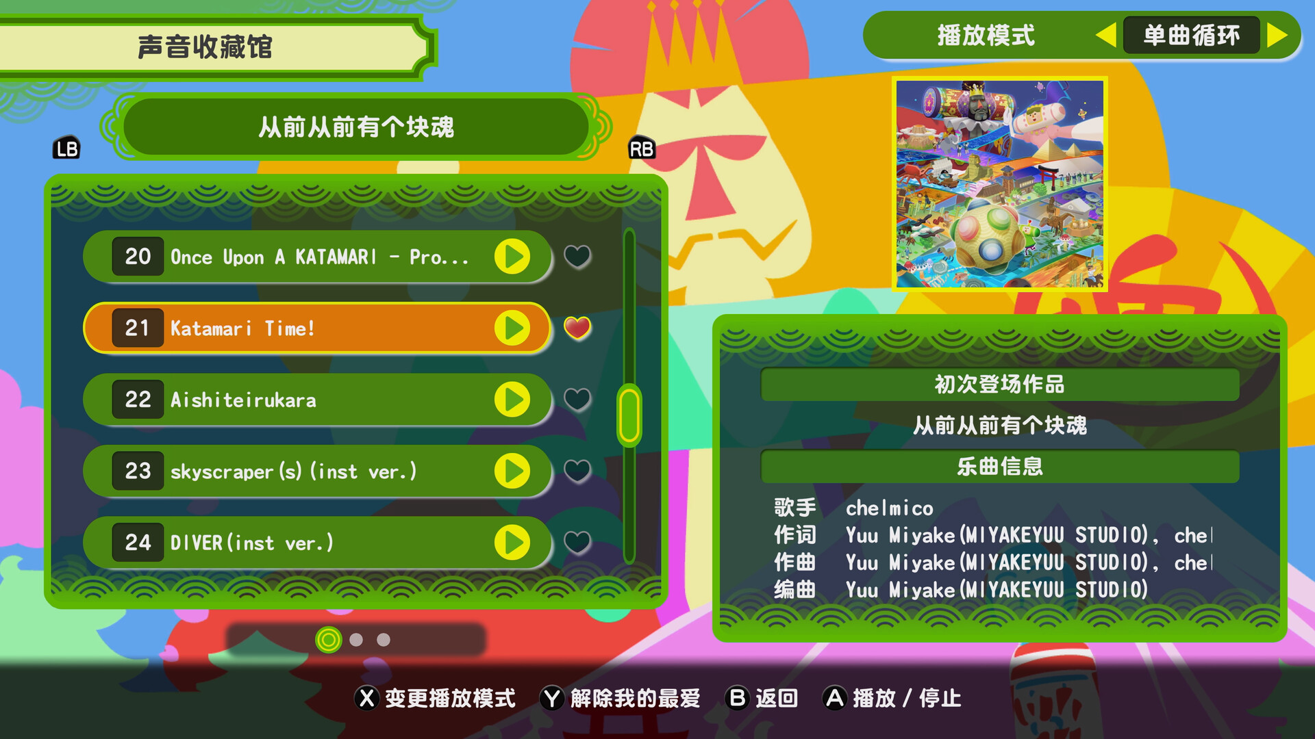 《从前从前有个块魂/Once Upon A KATAMARI》PC中文版下载-含Build.20857572-优创项目网