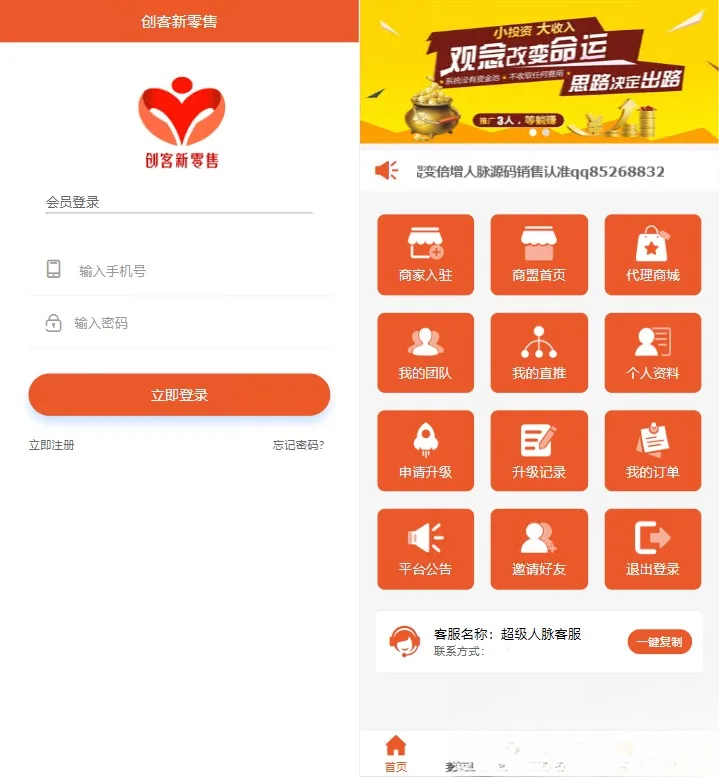 【修复】爆粉人脉神器！超级人脉系统APP + 源码，一键获取海量精准人脉-优创项目网