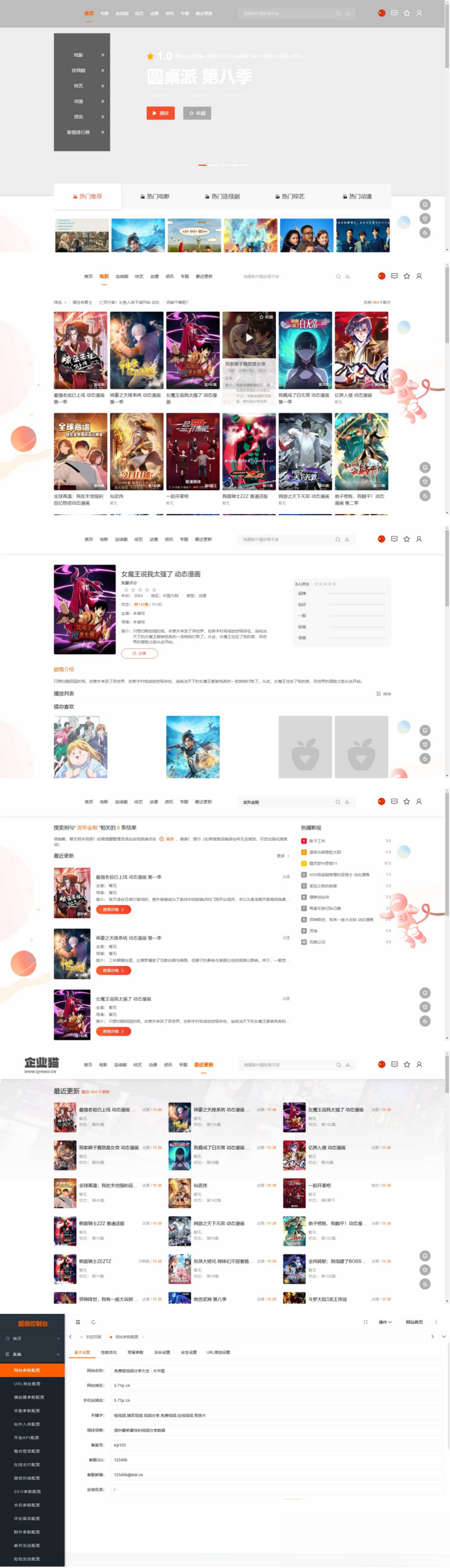 MacCMSPro视频影视系统源码 含9套模板-优创项目网