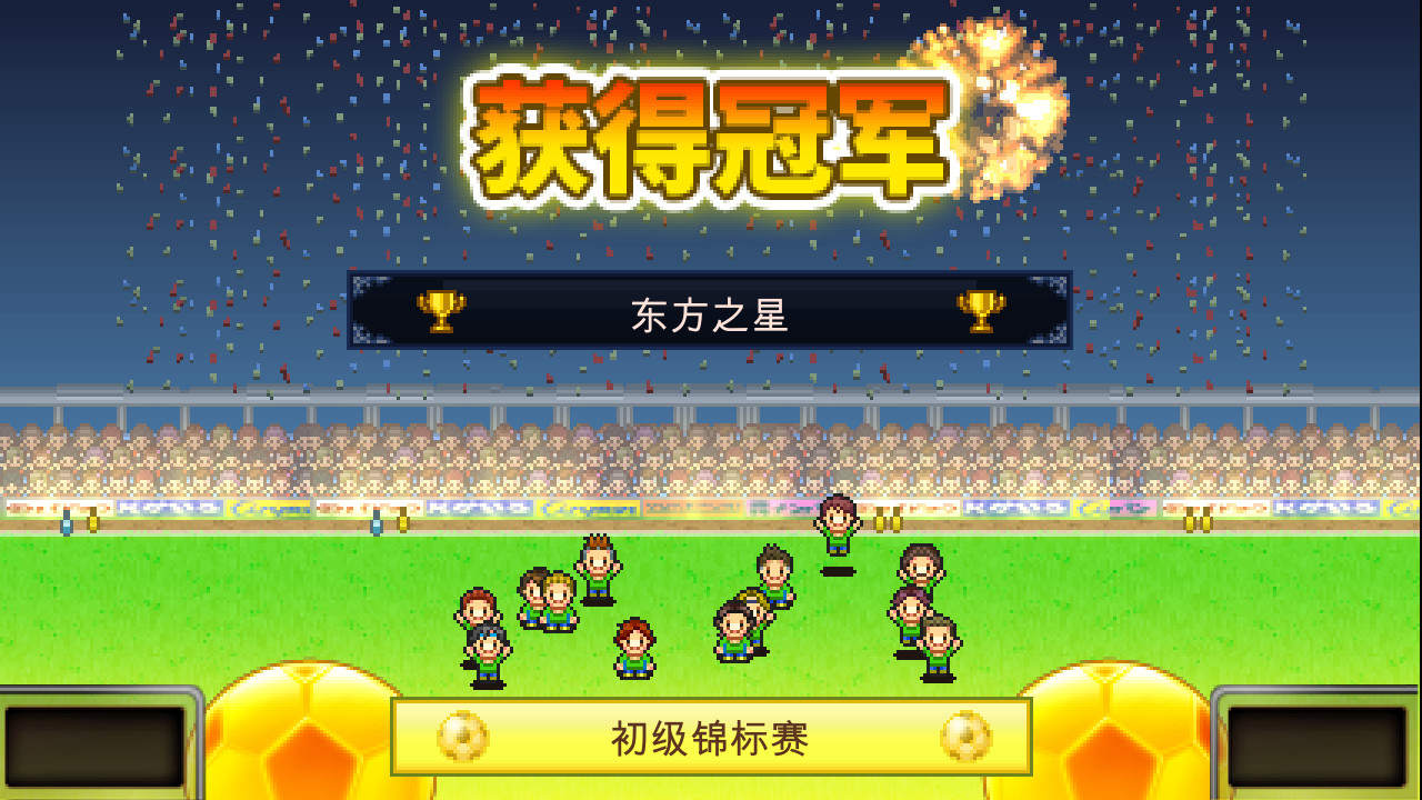 《冠军足球物语 Pocket League Story》Switch中文版NSZ下载 – 含2.29升补-优创项目网