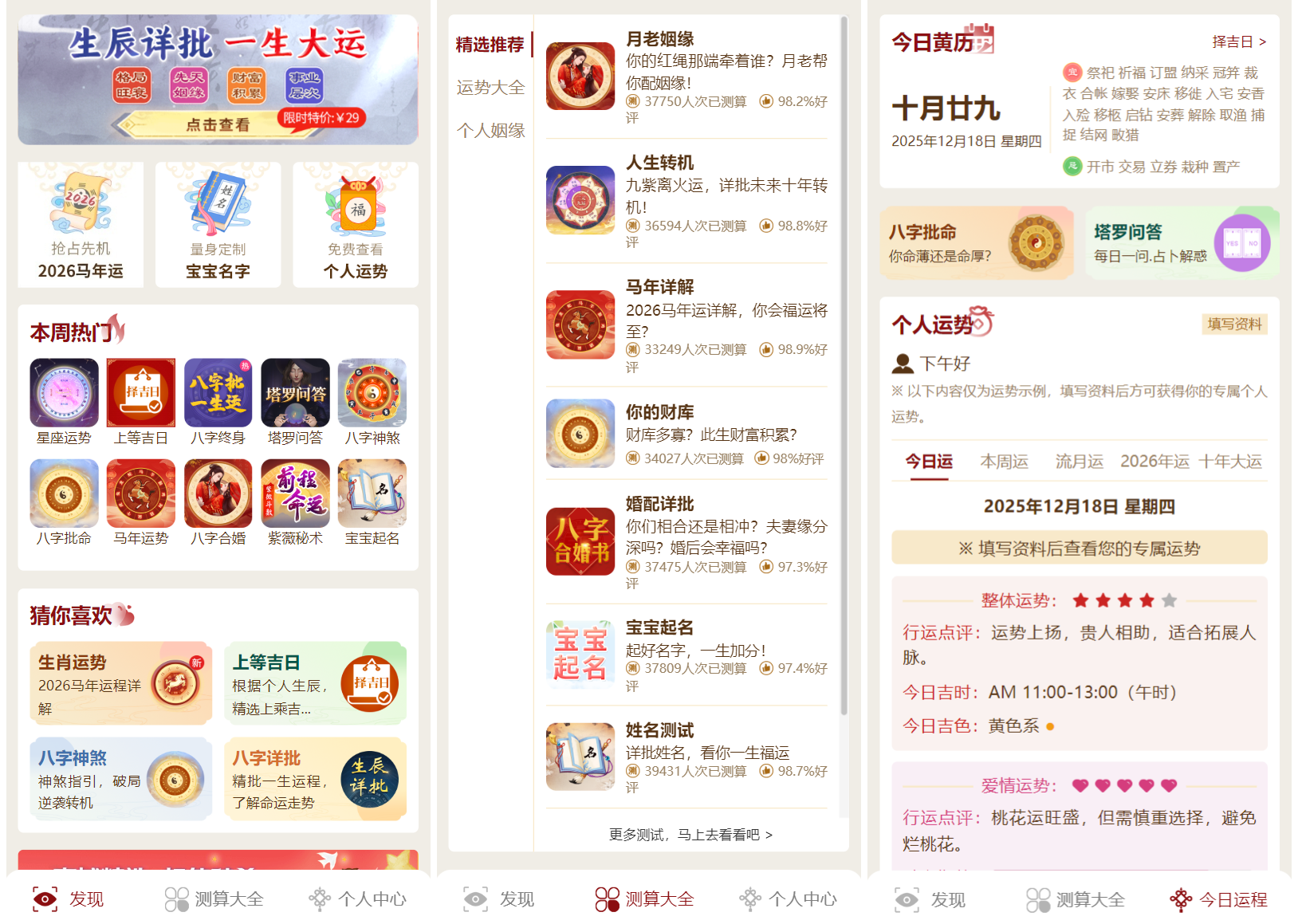 2026马年新版测算系统源码 全开源修复版 支持易支付带教程-优创项目网