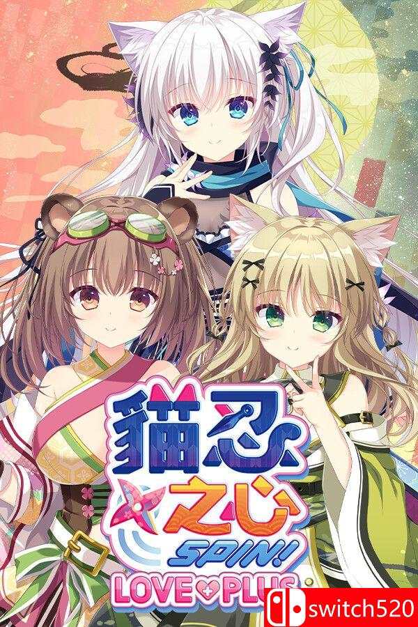 《猫忍之心 SPIN！ LOVE+PLUS（NEKO-NIN exHeart SPIN! LOVE+PLUS）》[繁体/英文]-优创项目网