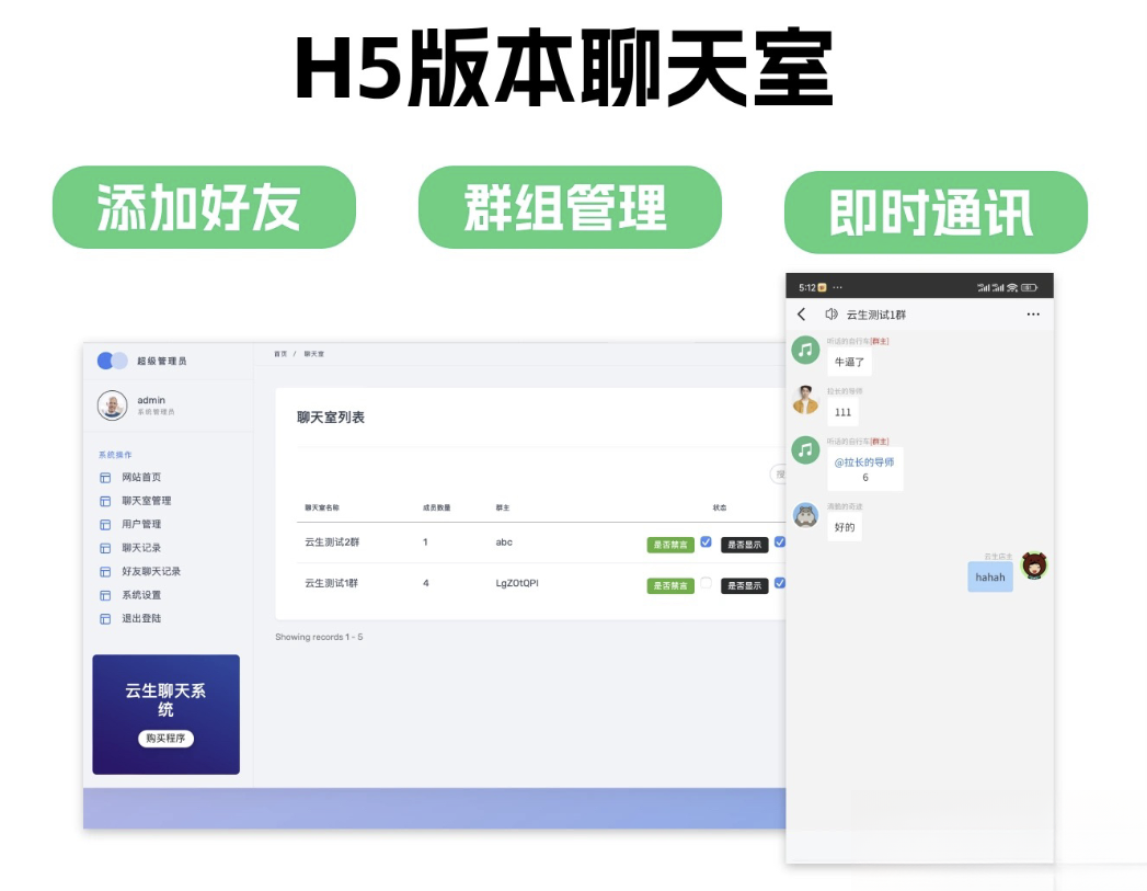 群聊源码无限建群创群H5聊天室系统即时沟通语音提醒聊天系统-优创项目网