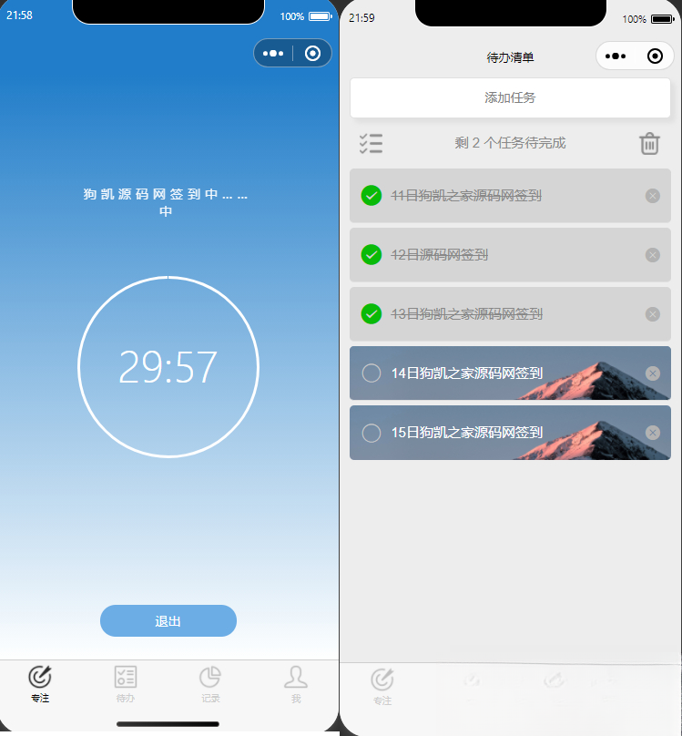 开源每日待办/专注计时微信小程序源码(支持流量主)-优创项目网