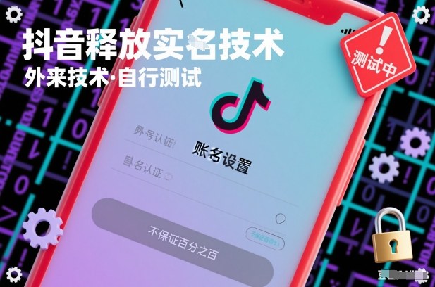 抖音释放SM技术：外来技术，自行测试，不保证百分之百-优创项目网