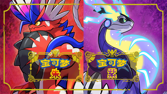 【夸克】《宝可梦 朱+紫》Switch中文版NSP下载 – 含4.0.0升补+金手指+整合版-优创项目网