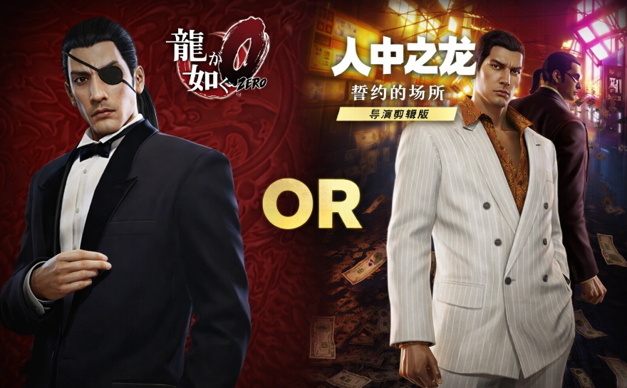 【5.05】《如龙0导演剪辑》PS4中文语音版下载-优创项目网