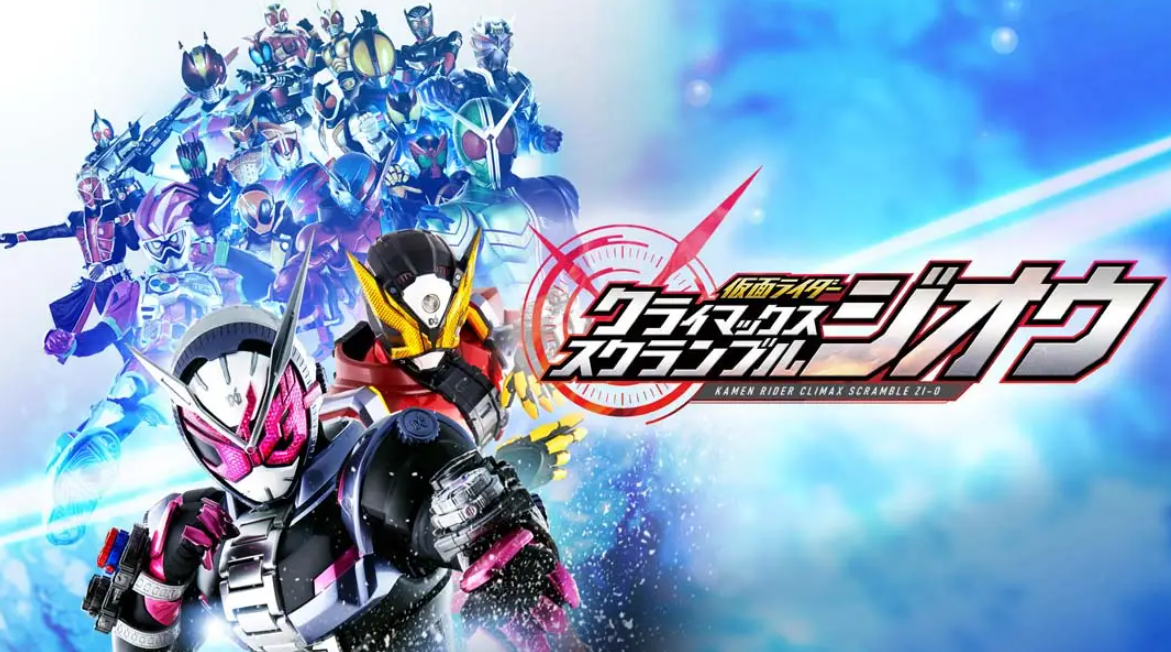 《假面骑士：巅峰乱斗 Masked Rider Climax Scramble》Switch中文版NSP下载 – 含1.2.0补丁-优创项目网