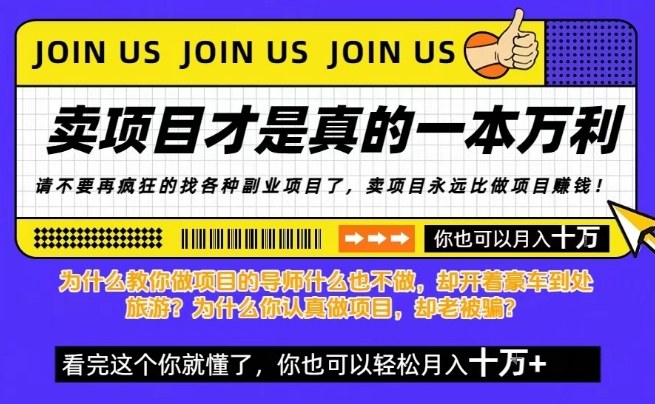 知识付费，你离月入10W只差一个开始！26年给自己一个机会，挖金子不如买铲子【揭秘】-优创项目网