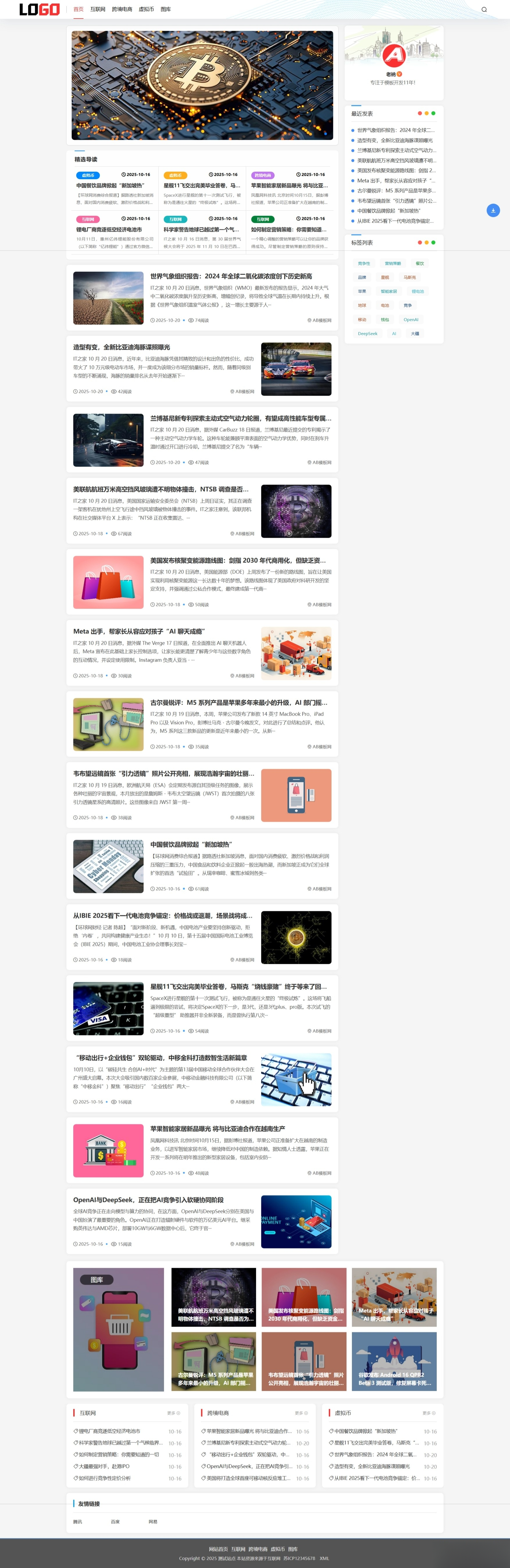 (自适应手机端)新闻资讯网站模板 个人博客网站源码下载-优创项目网
