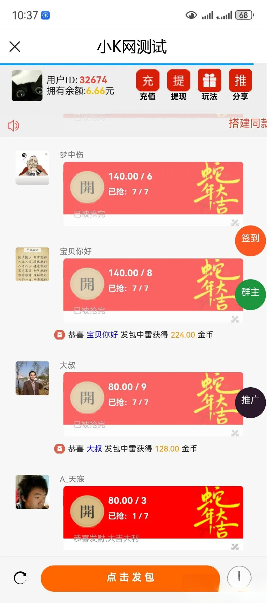 2025运营版H5欢乐红包多雷带注册版本源码+搭建教程-优创项目网