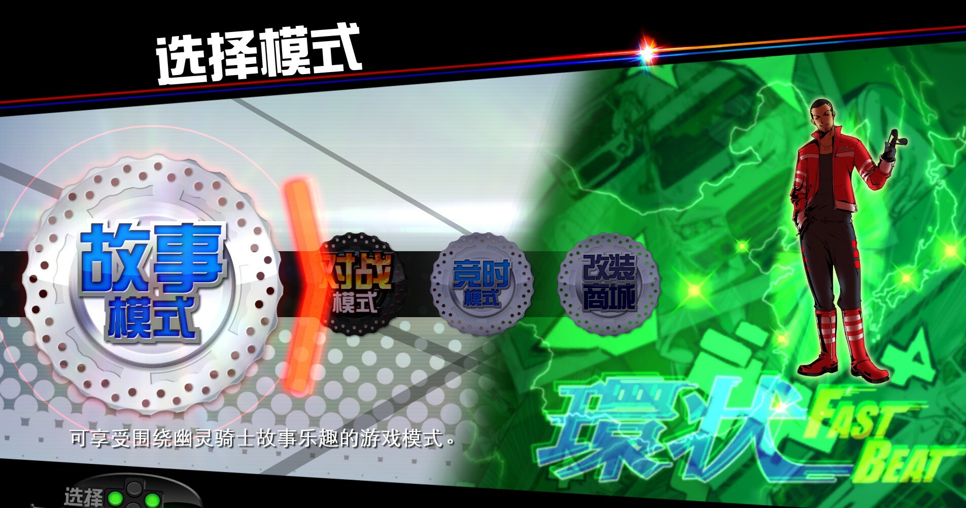 《环状战斗骑士/FAST BEAT BATTLE RIDER》PC中文版下载-优创项目网
