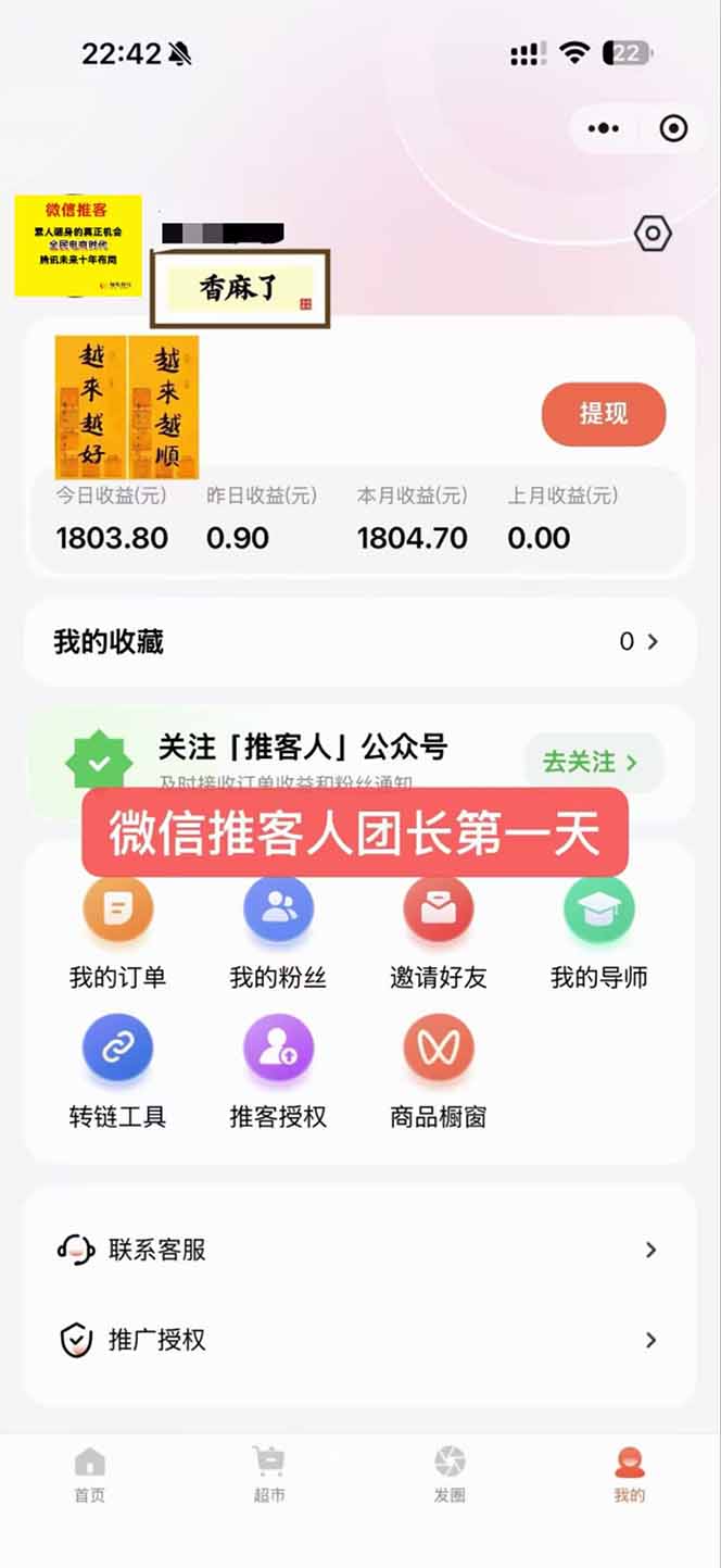 图片[3]-日入7500的微信推客，首批红利，自用省钱、分享赚钱，0门槛小白闭眼冲！-优创项目网