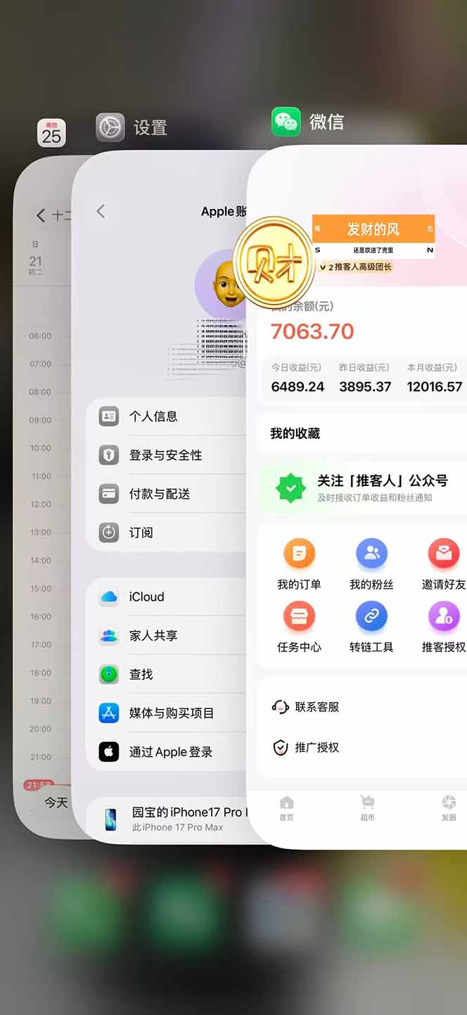 图片[2]-日入7500的微信推客，首批红利，自用省钱、分享赚钱，0门槛小白闭眼冲！-优创项目网