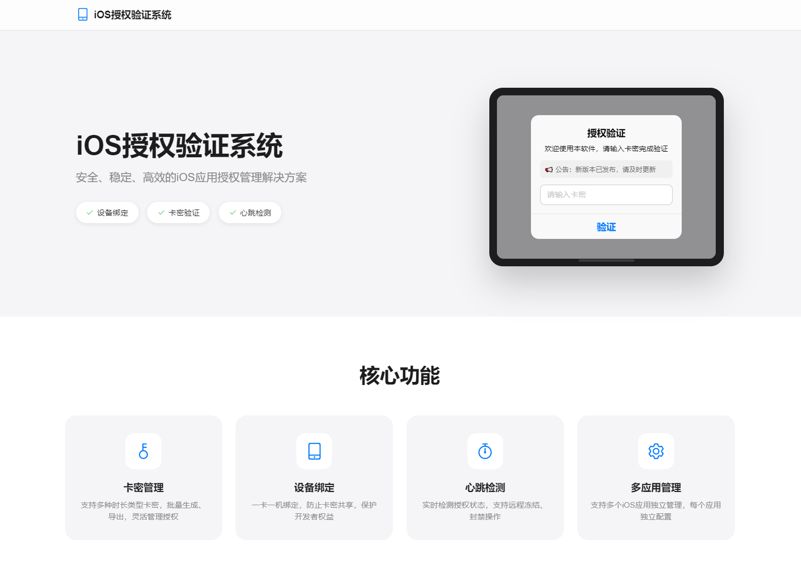 iOS网络授权验证系统源码 苹果软件授权验证-优创项目网