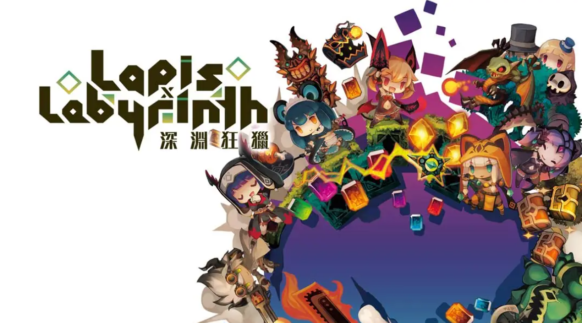 《深渊狂猎 Lapis x Labyrinth》Switch中文版NSP下载 – 含1.0.1补丁-优创项目网