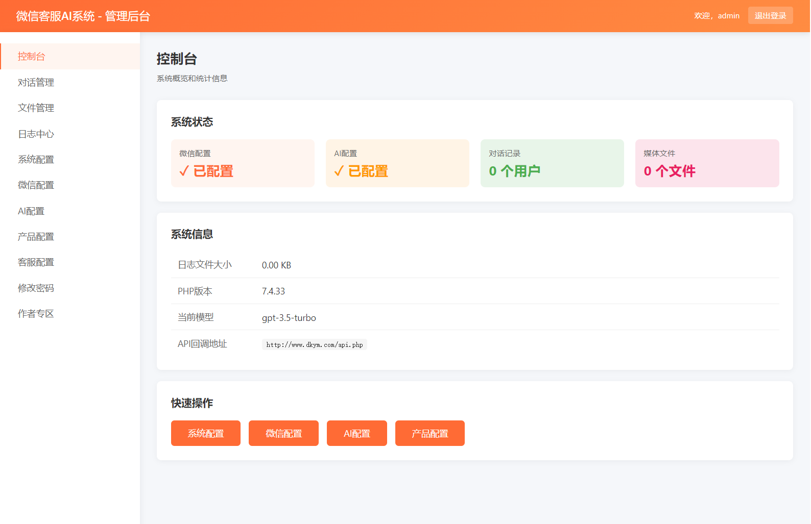 2026最新微信在线AI客服系统源码-优创项目网