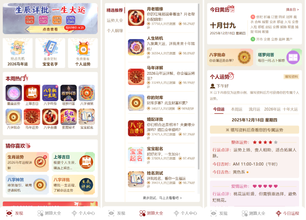 马年新版测算系统源码 2026全开源修复版 支持易支付带教程-优创项目网