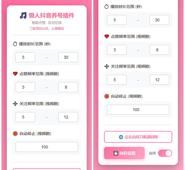 懒人抖音自动浏览/点赞/养号源码-优创项目网