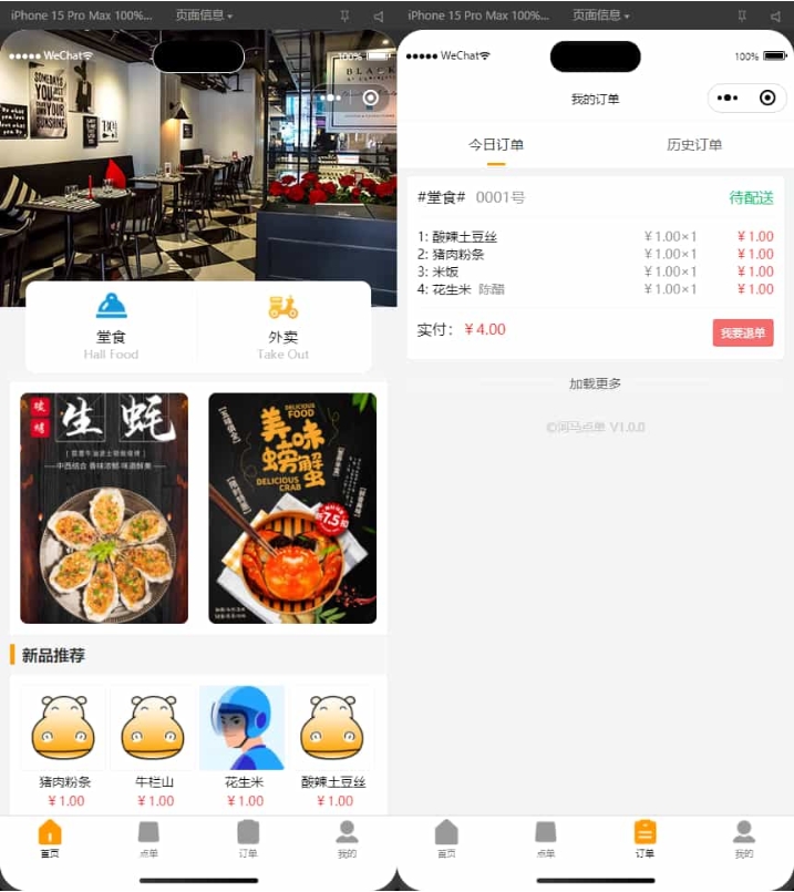 扫码点餐小程序 外卖配送餐饮小程序系统【新款版本】-优创项目网