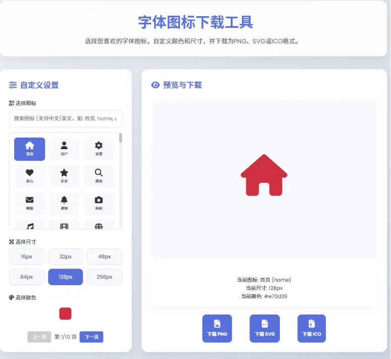 html字体图标生成和下载-优创项目网