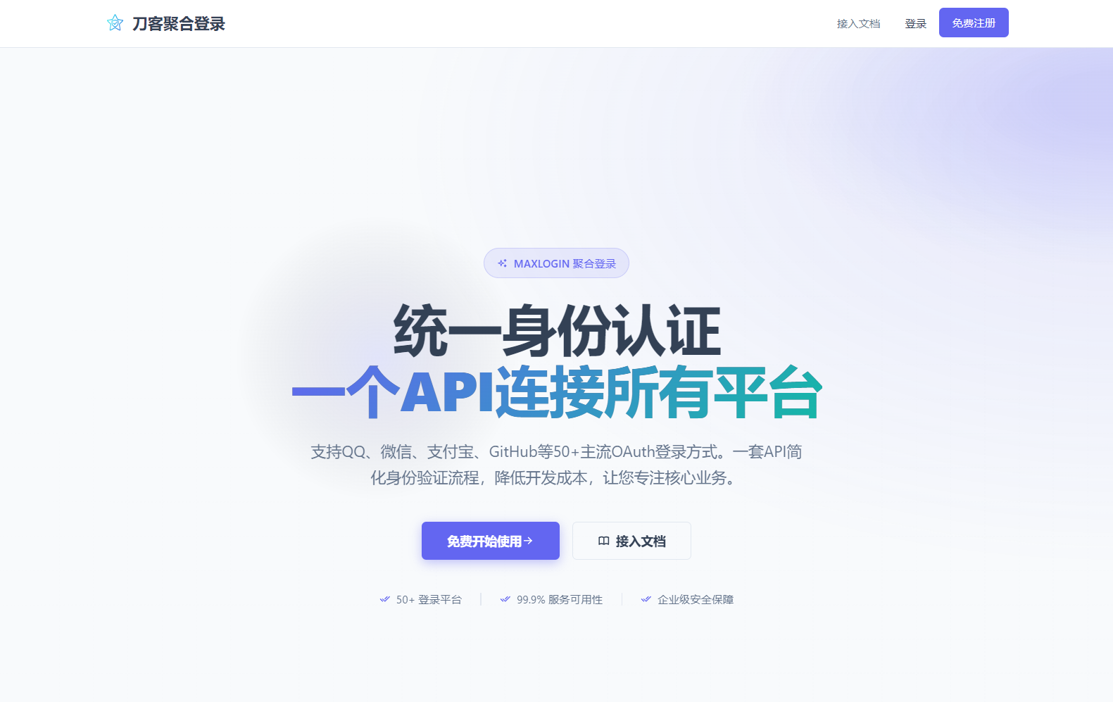 2026全新聚合登录系统源码 一栈式配置全部快捷登录接口-优创项目网