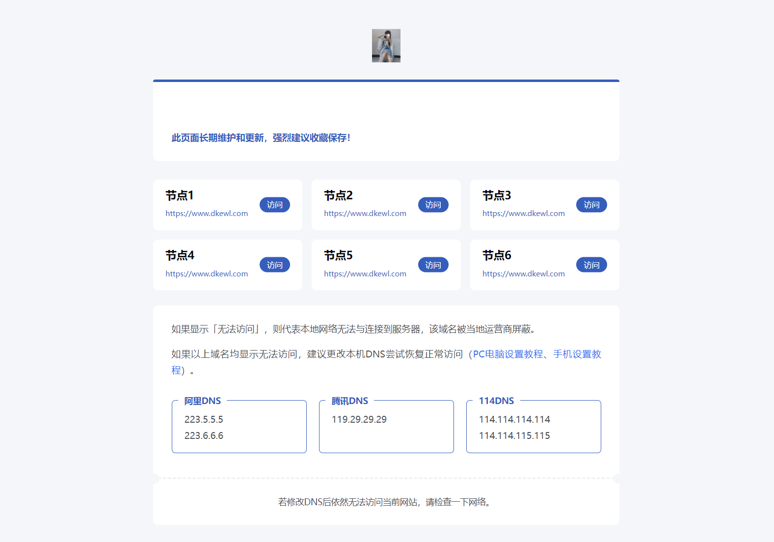 静鱼引导页导航系统源码 全开源 带后台-优创项目网