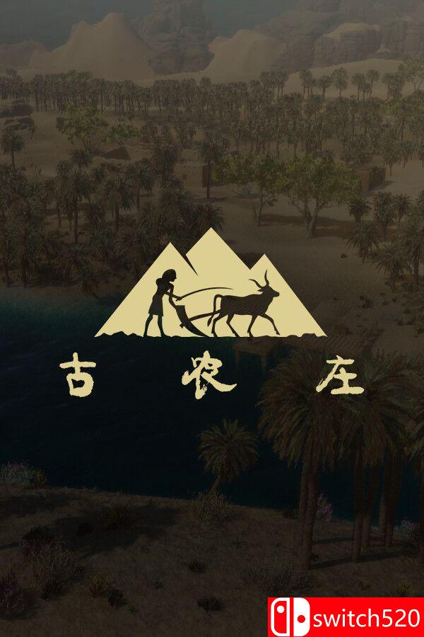 《古农庄（Ancient Farm）》官方中文 [中文/英文/日语]-优创项目网